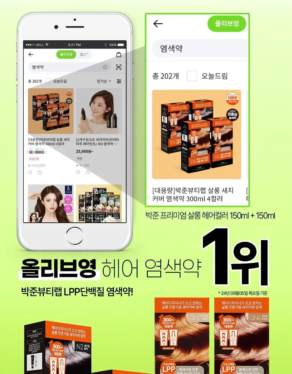 [새치&뿌리염색]박준뷰티랩 미용실 새치커버 염색약 300ml 대용량(4컬러) 상세페이지 2